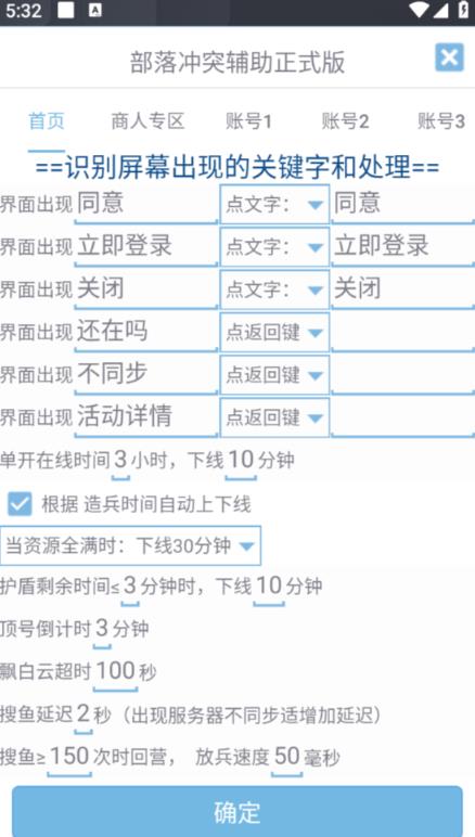 最新coc部落冲突辅助脚本，自动刷墙刷资源捐兵布阵宝石【永久脚本+使用教程】-久久资源库