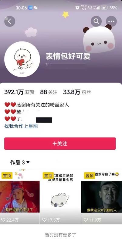 搞笑表情包升级玩法，简单操作，抖音实操3天变现500+-久久资源库