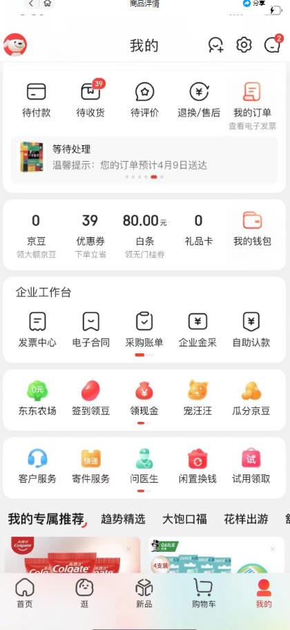 外面最高收费到3980的京东撸货项目，号称日产300+的项目（详细玩法视频教程）-久久资源库