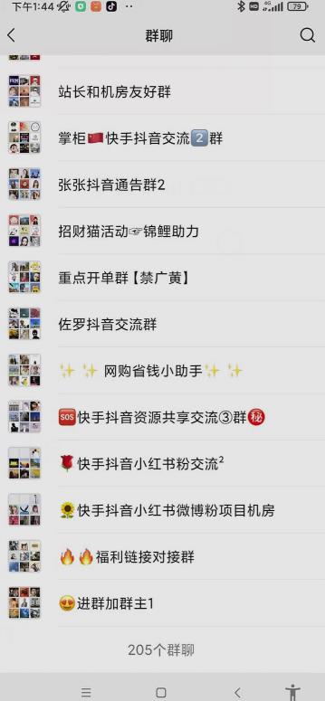 一个人如何利用微信群自动群发引流，一星期装满200个群，日入500+【揭秘】-久久资源库