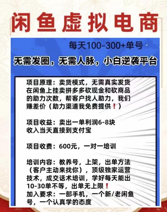 外边收费600多的闲鱼新玩法虚似电商之拼多多助力项目，单号100-300元-久久资源库