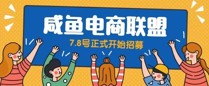 闲鱼精品课，教你打造日入500+的闲鱼店铺，细致讲解看完就会-久久资源库