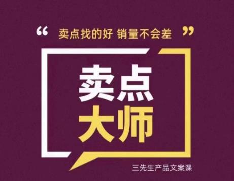 卖点大师，轻松找卖点，产品差异化，卖点找的好销量不会差-久久资源库