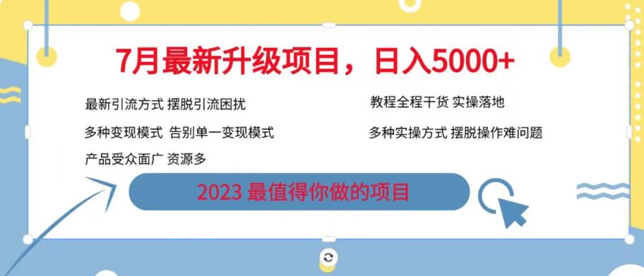 7月最新旅游卡项目升级玩法，多种变现模式，最新引流方式，日入5000+【揭秘】-久久资源库