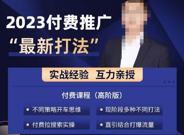 淘宝付费全系列金牌系列，2023付费起流量最新打法，涵盖面广-久久资源库