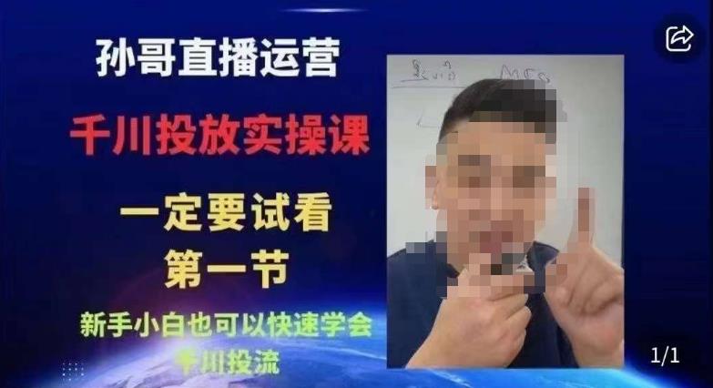 抖音千川进阶课【核心版】，​千川投流高阶课，新手小白也可以快速学会千川投流-久久资源库