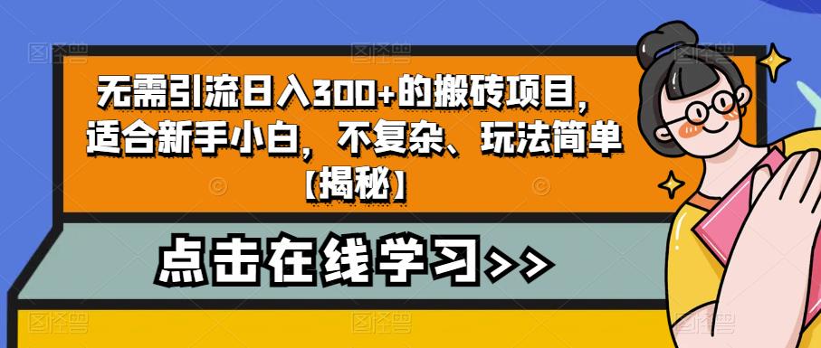 4个冷门副业思路玩法，从0到1，闷声发财，让你实现财富自由【揭秘】-久久资源库