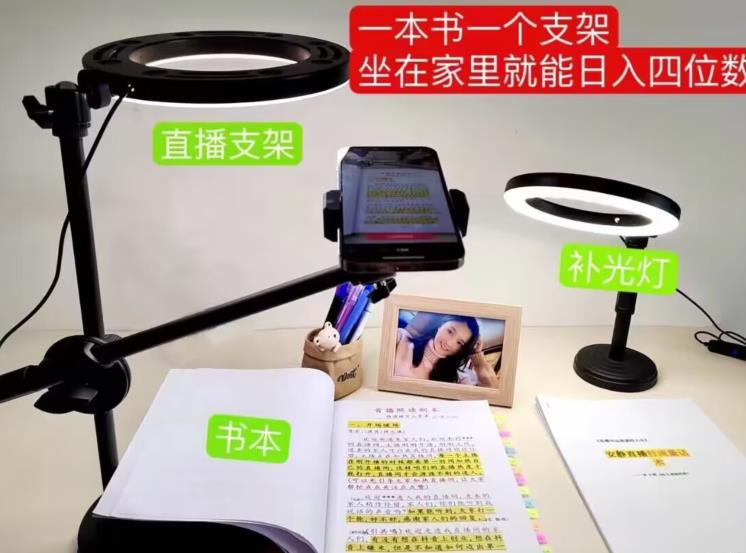抖音小白直播课堂，一本书，一个支架，坐在家里就能日入四位数【揭秘】-久久资源库