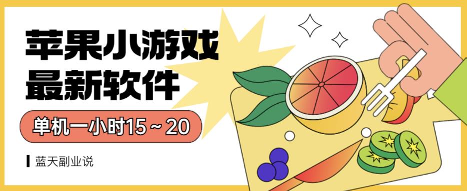 苹果小游戏最新软件单机一小时15～20全程不用看广告【揭秘】-久久资源库