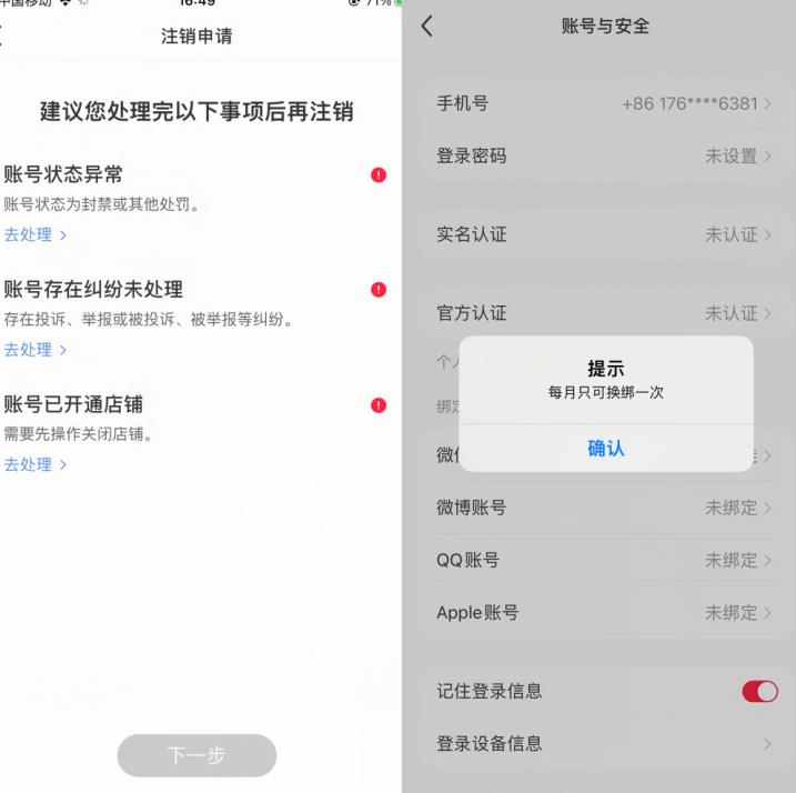 小红书封号/登录不上/无法注销等情况，强制换绑技术【揭秘】-久久资源库