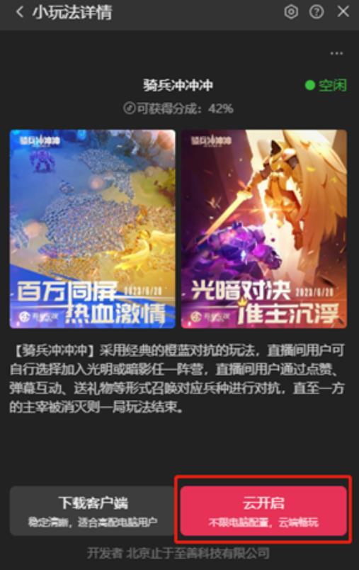 骑兵冲冲冲–2023抖音最新最火爆弹幕互动游戏【开播教程+起号教程+对接报白等】-久久资源库