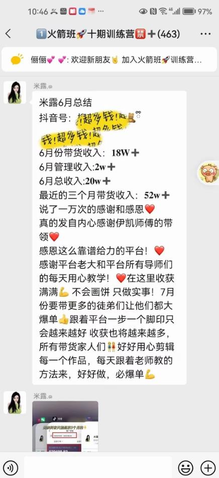 图文带货这么赚钱么? 3个月52W 图文带货运营加强课【揭秘】-久久资源库