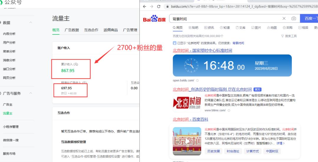 2周从零打造热点公众号，赚取每月4K+流量主收益（工具+视频教程）-久久资源库