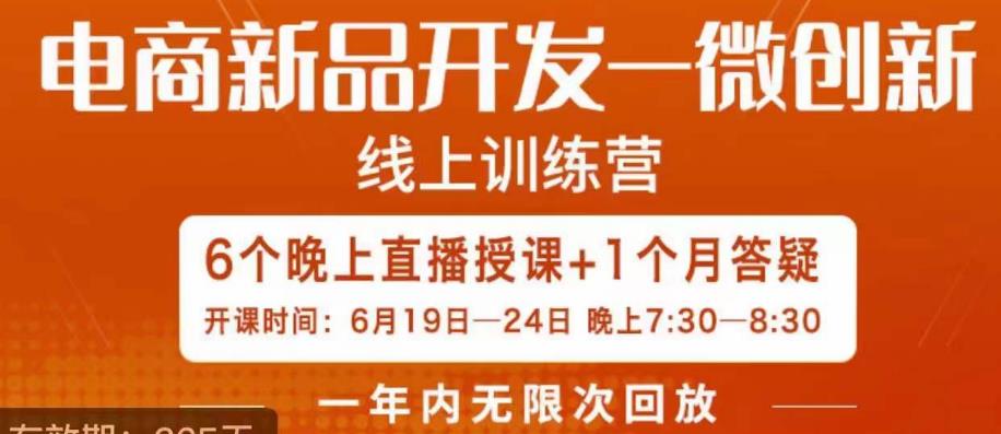 南掌柜·电商新品开发——微创新，电商新品微创新是你企业发展的护城河-久久资源库