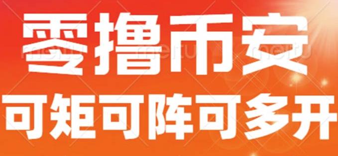最新国外零撸小项目，目前单窗口一天可撸10+【详细玩法教程】【揭秘】-久久资源库