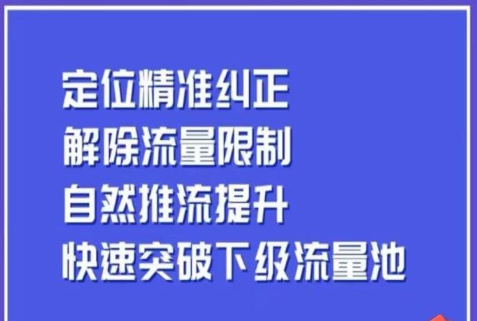 同城账号付费投放运营优化提升，​定位精准纠正，解除流量限制，自然推流提升，极速突破下级流量池-久久资源库