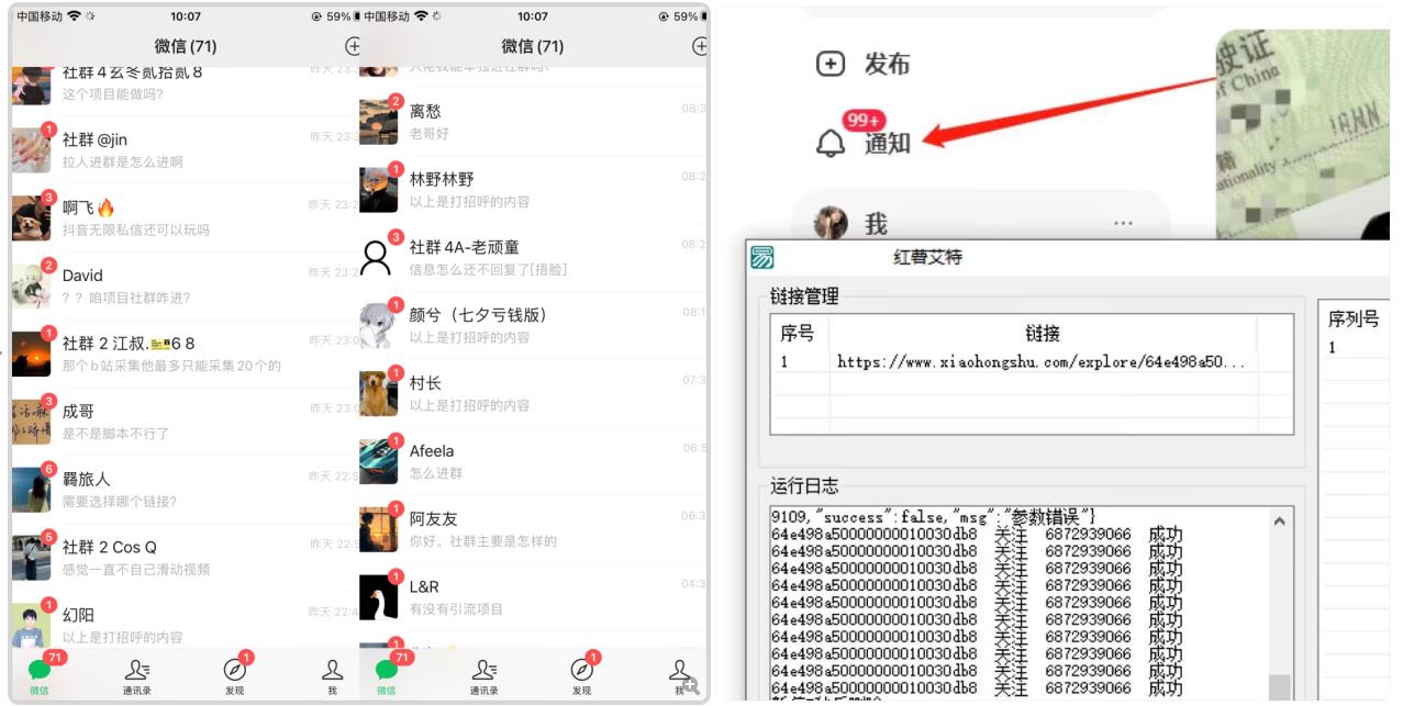 首发价值4000 小红书无限艾特暴力引流创业粉 精准粉揭秘教程-久久资源库