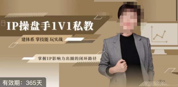 江湖格掌门·第二期IP操盘手认证营，掌握IP影响力出圈的私域闭环路径-久久资源库