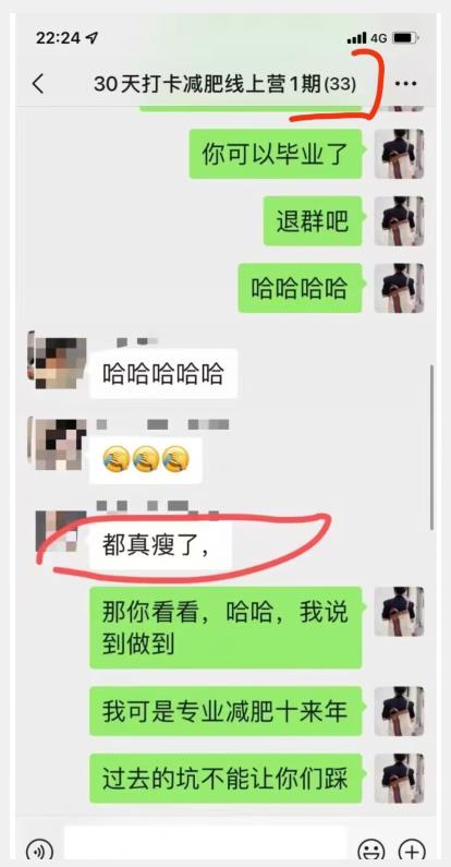 线上减肥训练营，足不出户，仅靠拉几个社群，发几条朋友圈，就可以月实现入五位【揭秘】-久久资源库