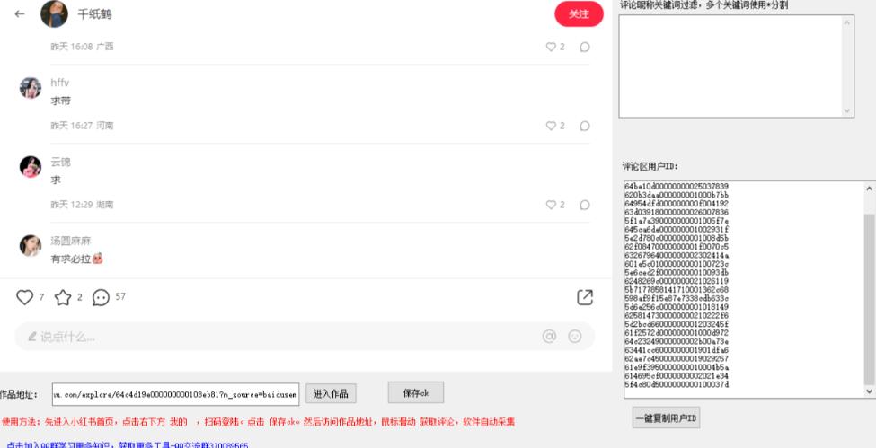 小白都会用的小红书精准用户id采集器日引流精准粉可达到100+（软件+教程）-久久资源库