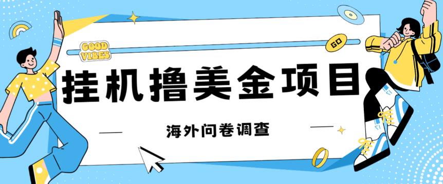 最新挂机撸美金礼品卡项目，可批量操作，单机器200+【入坑思路+详细教程】-久久资源库