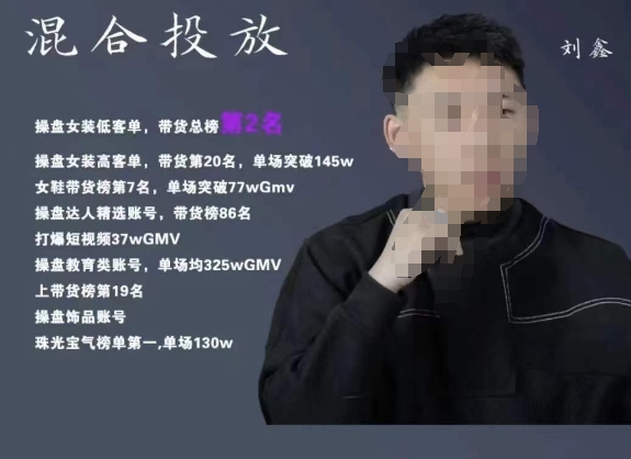录客传媒·刘鑫-混合投放，优化直播间使投放更高效-久久资源库