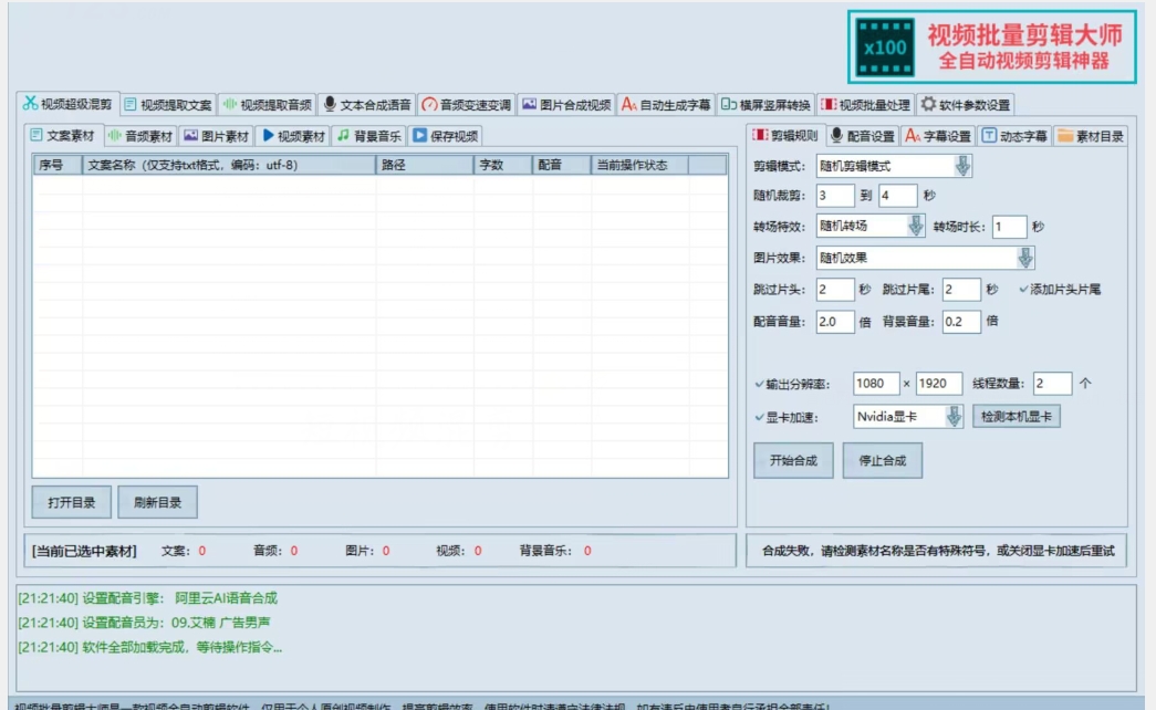 【独家首发】价值几百无敌好用短视频混剪软件，效率翻倍-久久资源库