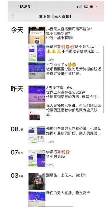 张小慧无人直播精英课，基础+进阶+精英课，持久不下播-久久资源库