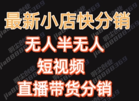 最新收费2680元快手一键搬运短视频矩阵带货赚佣金月入万起【揭秘】-久久资源库
