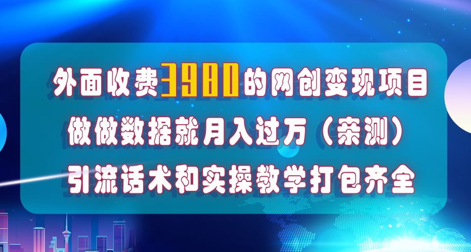 在短视频等全媒体平台做数据流量优化，实测一月1W+，在外至少收费4000+-久久资源库