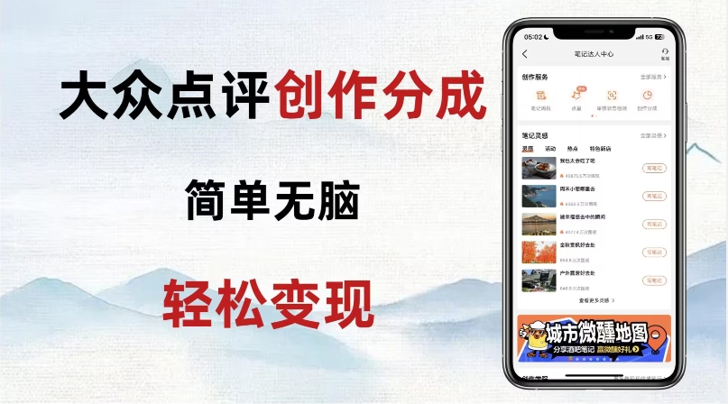大众点评新玩法！零成本！新手也能每日轻松入袋300+！【揭秘】-久久资源库