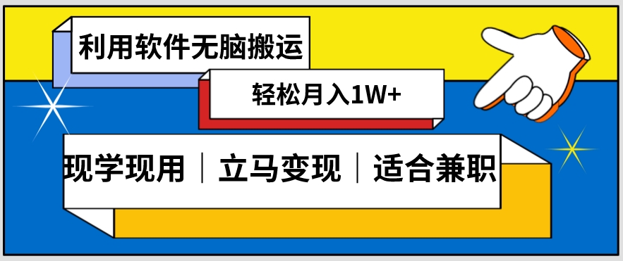 低密度新赛道视频无脑搬一天1000+几分钟一条原创视频零成本零门槛超简单【揭秘】-久久资源库