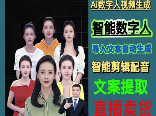 伍老师Ai数字人快速剪辑制作以及变现视频课-久久资源库
