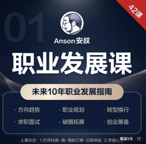 职业发展课，未来10年职业发展指南-久久资源库