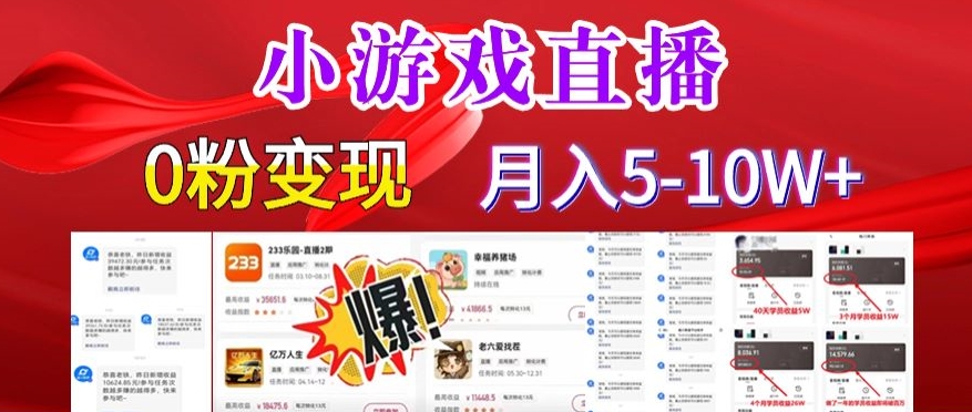 小游戏怪谈研究所可真人无人直播日入3600+，快速变现，长久项目，小白轻松上手【揭秘】-久久资源库