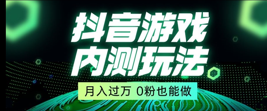市面收费2980元抖音星图小游戏推广自撸玩法，低门槛，收益高，操作简单，人人可做【揭秘】-久久资源库