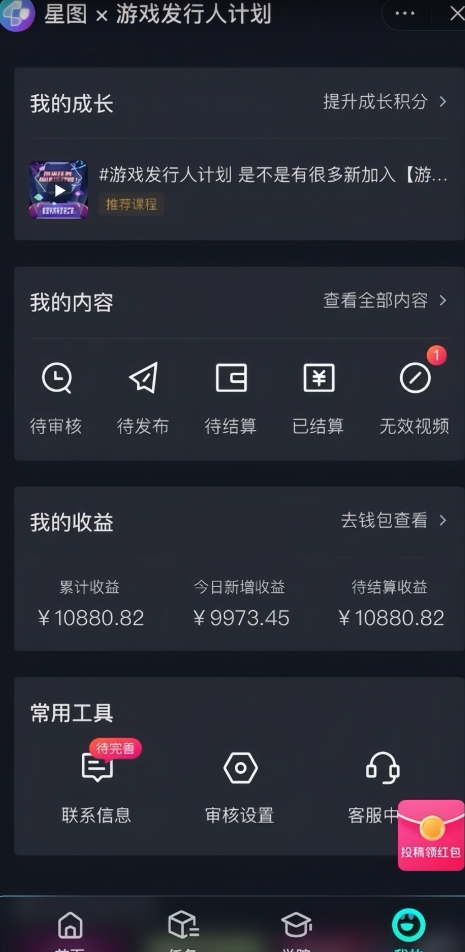 游戏发行人计划最新玩法，单条变现10000+，小白无脑掌握【揭秘】-久久资源库