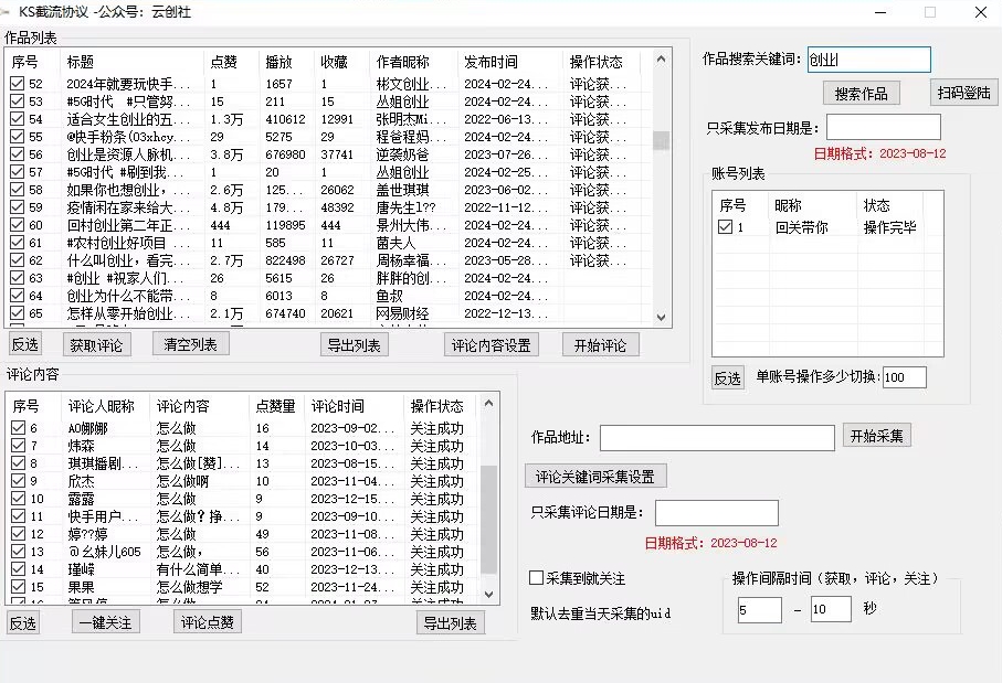 【全网首发】快手全自动截流协议，微信每日被动500+好友！全行业通用【揭秘】-久久资源库