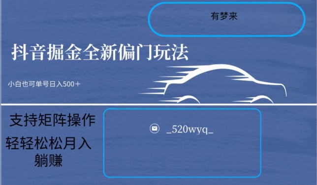 全新抖音倔金项目5.0，小白在家即可轻松操作，单号日入500+支持矩阵操作-久久资源库
