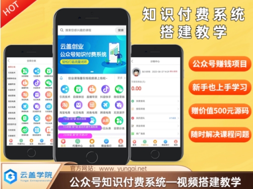 价值600元2024公众号知识付费搭建教学，全部为实操步骤，无纯废话-久久资源库