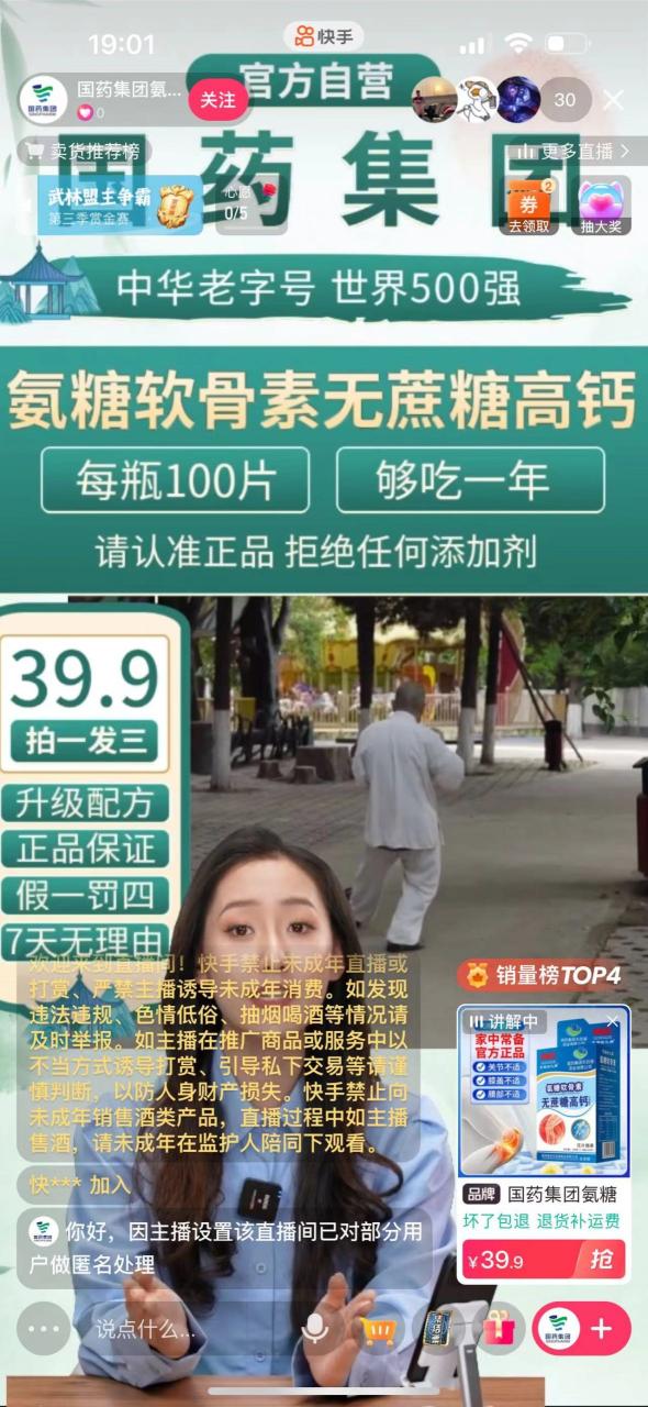 快手数字人无人直播带货，48小时日不落的直播模式，一台电脑单日利润200-500（0827更新）-久久资源库