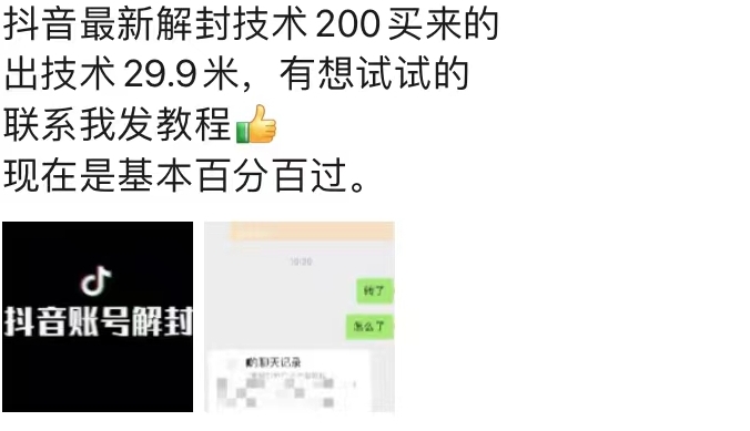 9.21抖音最新解封禁言操作，新口子，嘎嘎新，自测-久久资源库
