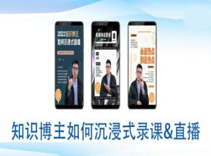 知识博主如何沉浸式录课直播-直播间教程-久久资源库
