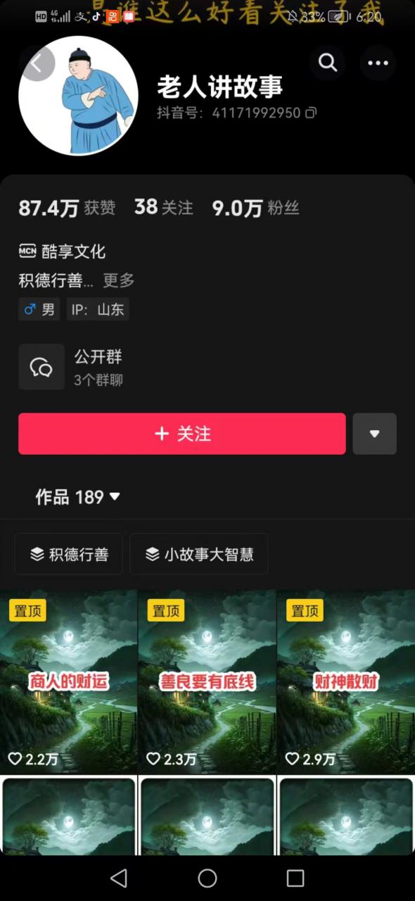 老人讲故事短视频教学，变现方式，可做伙伴计划、分成计划，书单卖书、收徒等-久久资源库