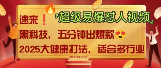 AI”回答我”怼人爆款视频，2025全新中式老祖宗大健康赛道玩法，多种变现，保姆级教程-久久资源库